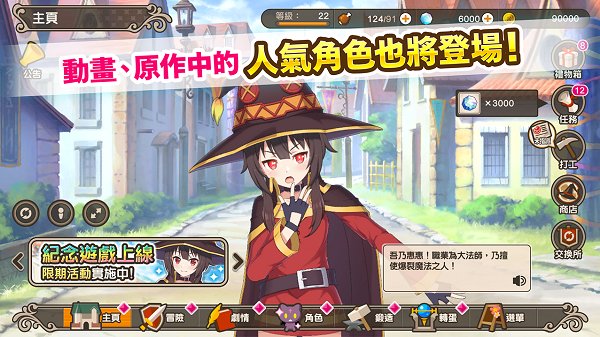 为美好的世界献上祝福日服手游