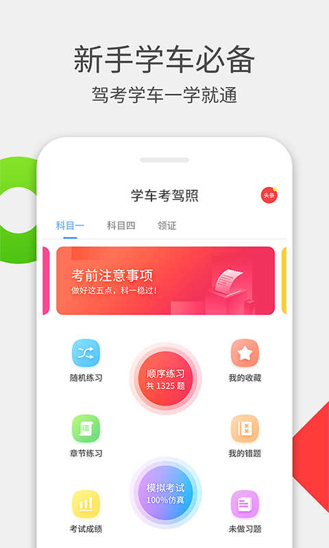 学车考驾照app