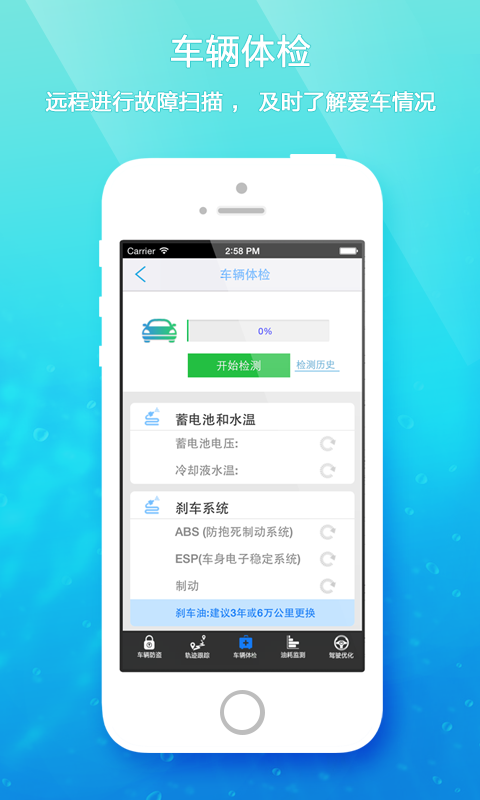 车主通手机版下载