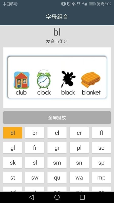 小学英语自然拼读课堂app 小学英语自然拼读课堂软件下载