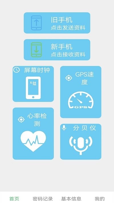 手机克隆互传客户端