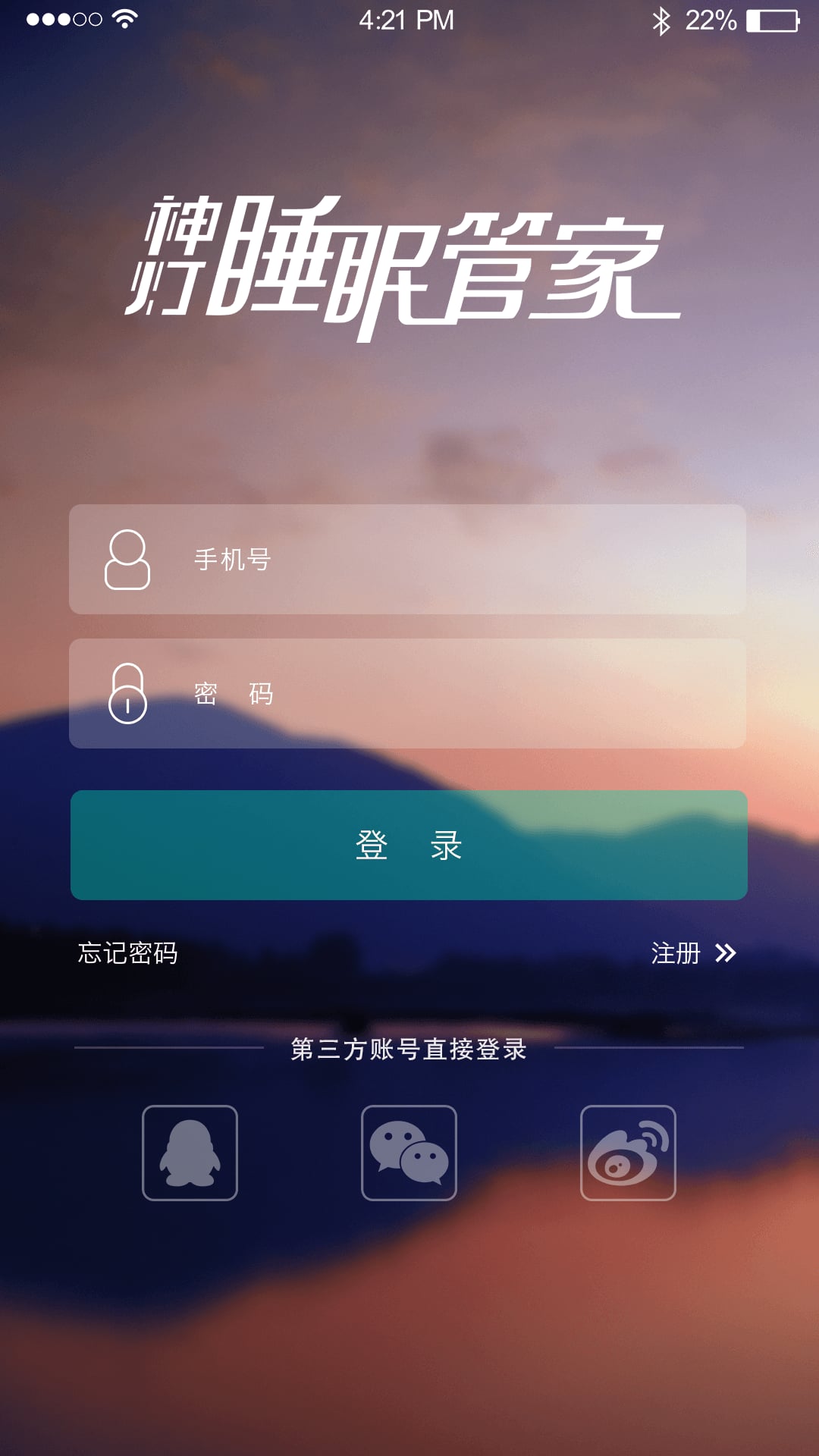 神灯睡眠管家手机版