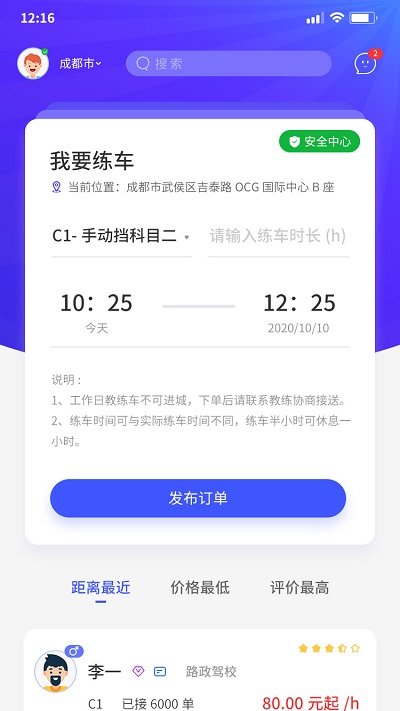 易练练车官方版 易练练车app下载