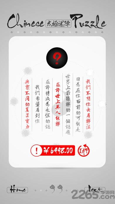 太极迷阵游戏官方正式版
