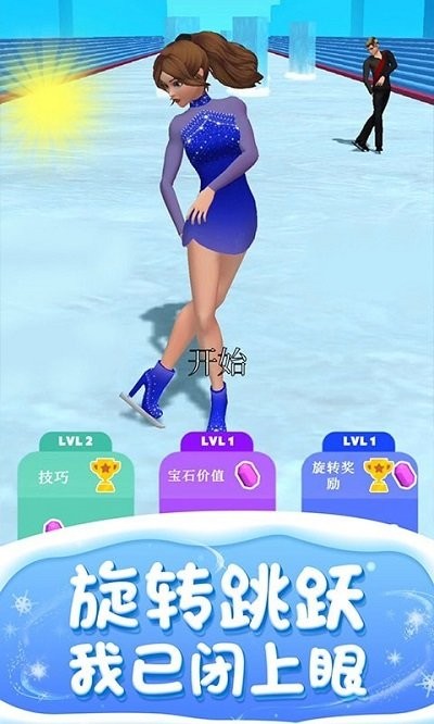 滑冰我最美最新版
