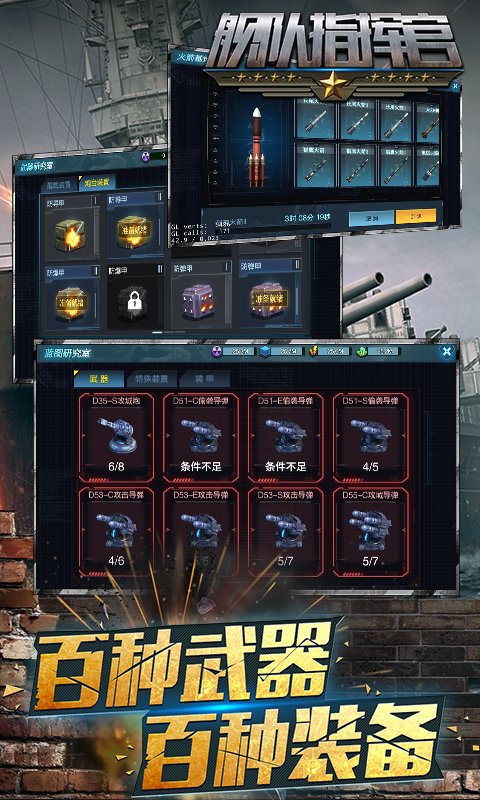 舰队指挥官手机游戏 舰队指挥官手游