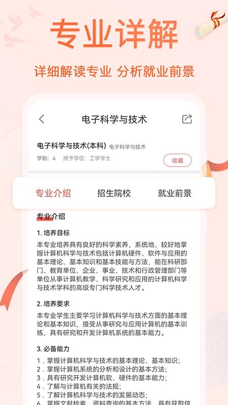 掌上高考ai志愿填报app(改名报考志愿)