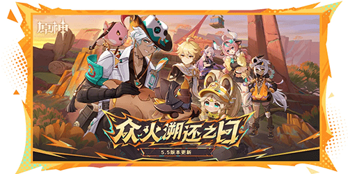 原神