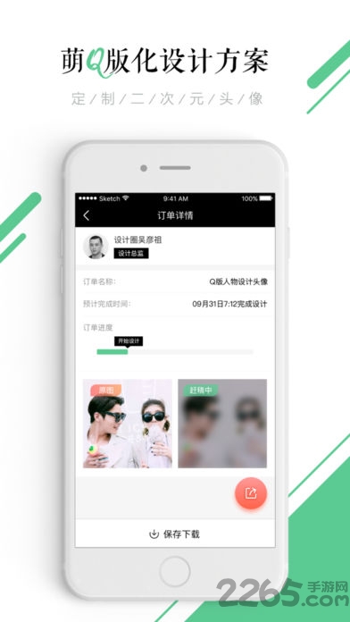 头像快画app