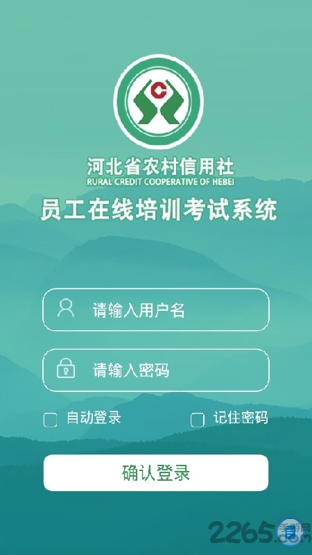 河北农信员工在线培训考试系统客户端