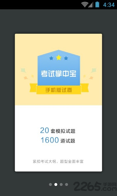 心血管内科职称考试手机版