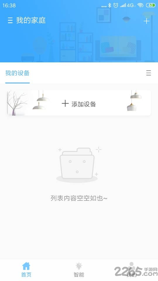 网格智能家庭app 网格智能家庭下载