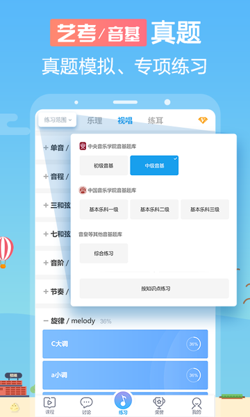 音壳乐理视唱练耳软件(改名音壳音乐学院)