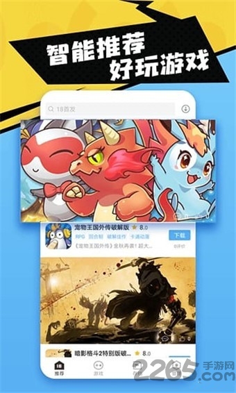 18游戏盒子app