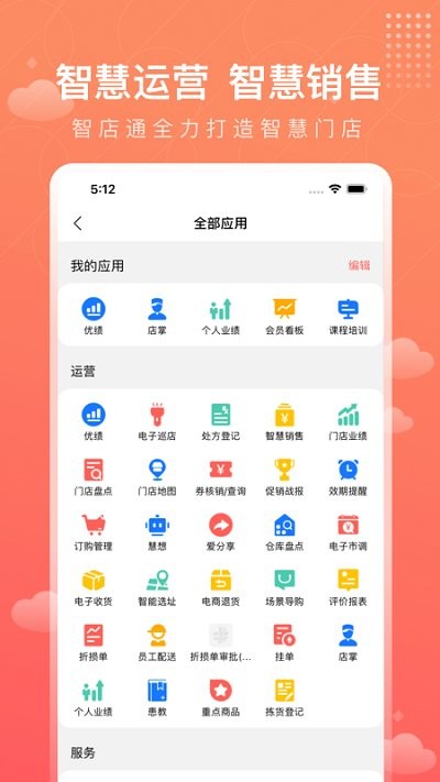 智店通高济app官方最新版2025