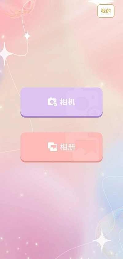 爱美颜相机最新版下载