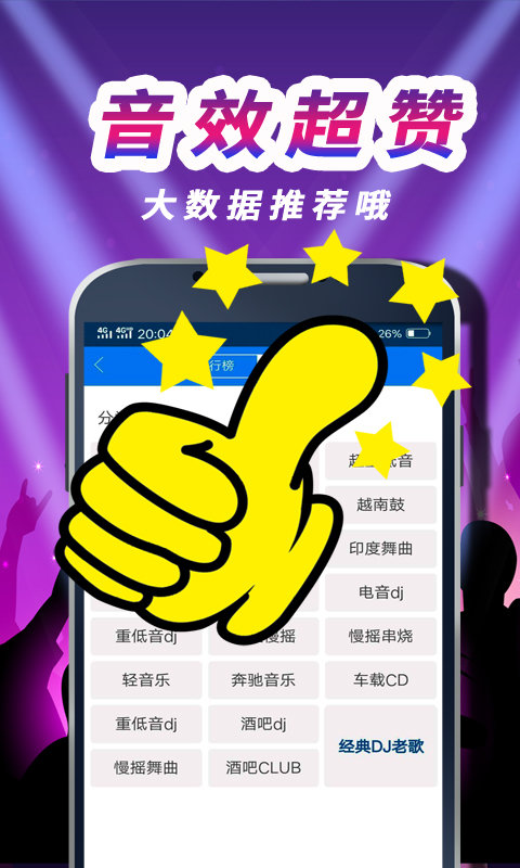 车载DJ音乐播放器app下载