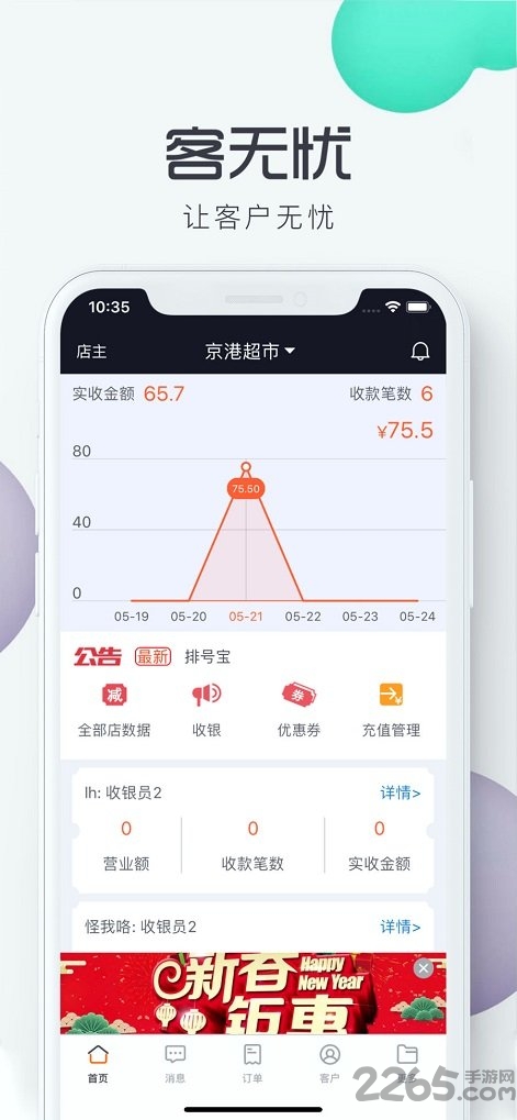 客无忧管家官方版