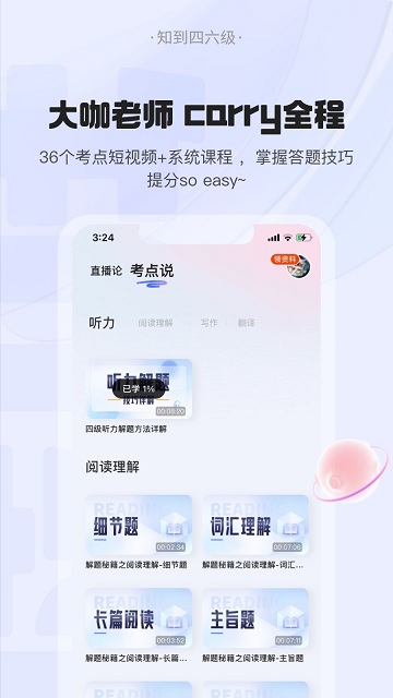 知到四六级软件下载