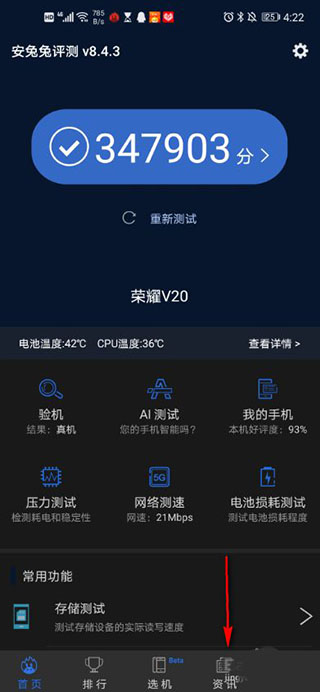 安兔兔评测如何设置可控区域 安兔兔评测如何设置可控区域教程