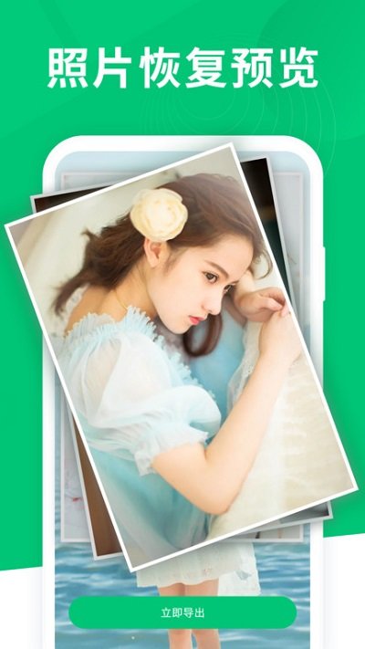 手机数据恢复软件最新版