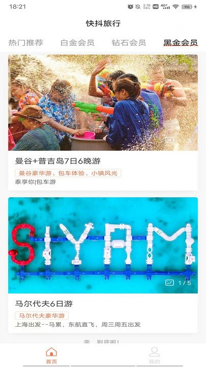 抖快旅行官方版
