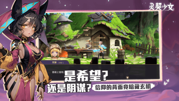 灵契少女官方版 灵契少女手游下载