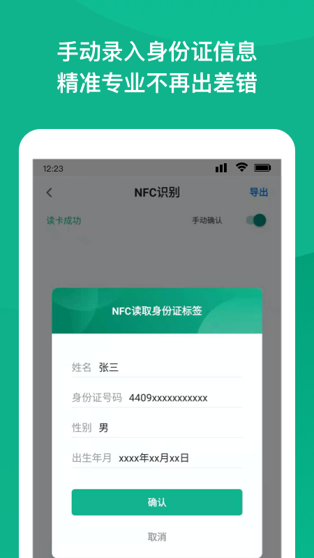nfc身份扫描免费版