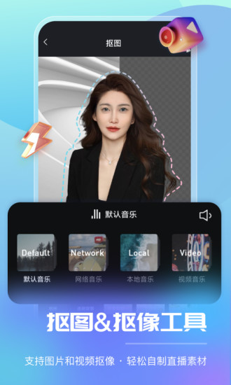 智能直播助手app