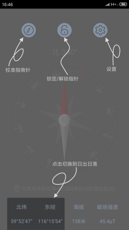 指南针应用官方版下载