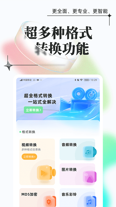 飞速格式转换软件(改名为万能格式转换)