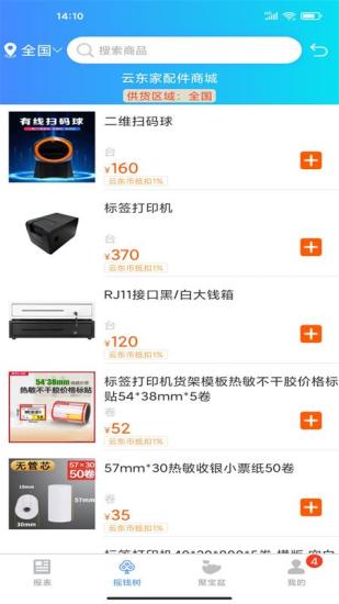 云东家老版端