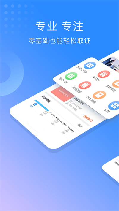 会计职称考试助手app