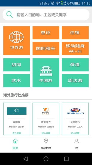 悠走旅行app