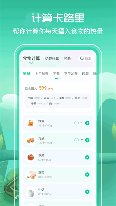 bmi减肥食谱手机版(改名卡路里食谱)