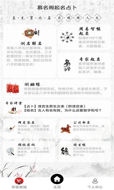 慕名阁起名软件