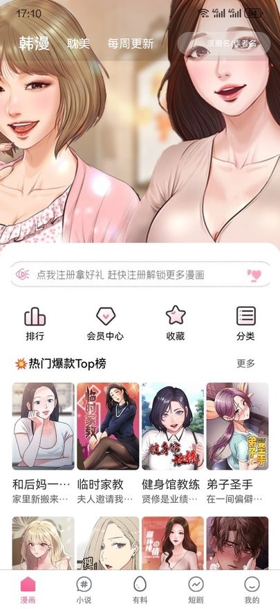 妖精漫画官方版 妖精漫画app下载