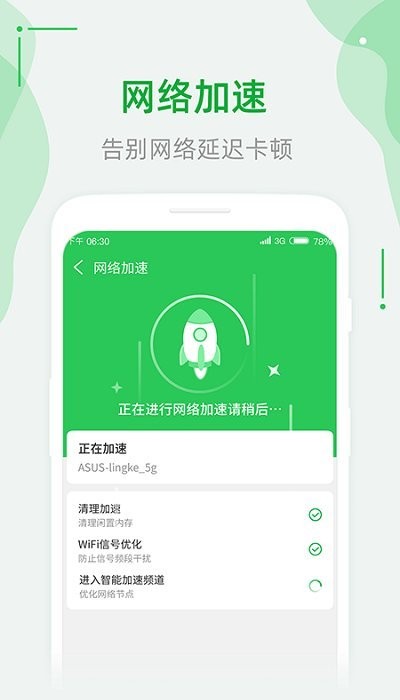 连wifi助手软件