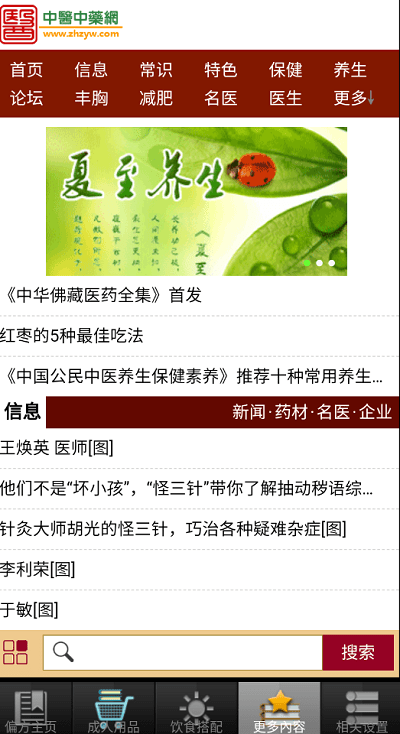 民间中医网 民间中医app下载