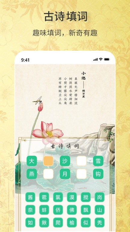 古诗词文学库app最新版