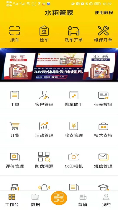 水稻管家官方版 水稻管家软件下载