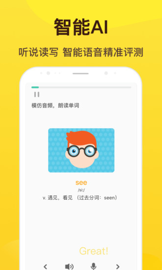 翻转英语app