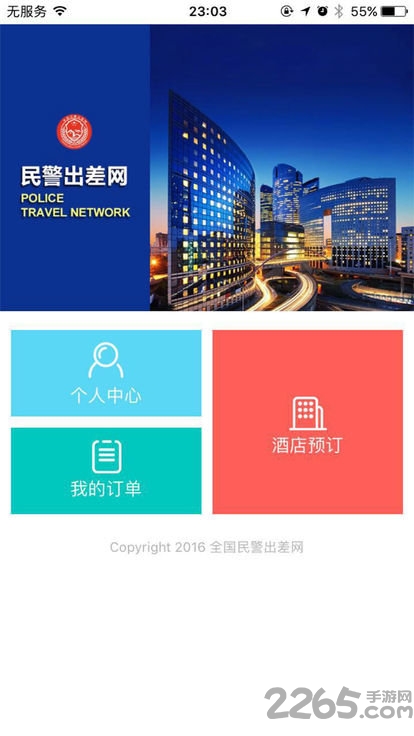金盾出行app