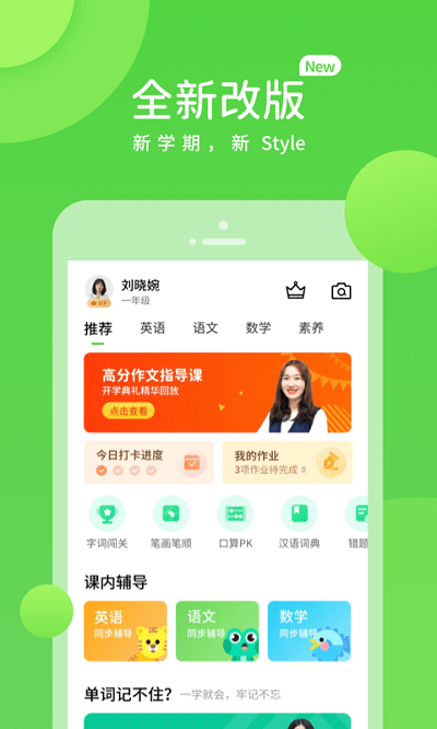 京师英语听说手机端(改名京师学习)