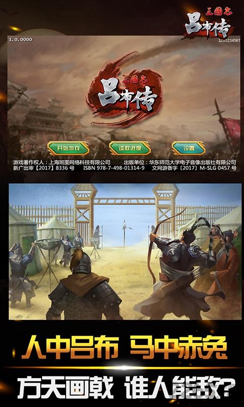 三国志吕布传果盘手游