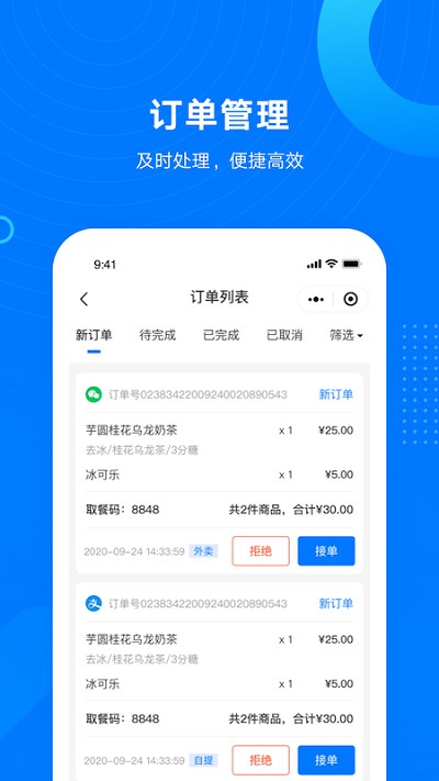门店小助手官方版