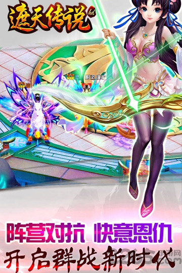 遮天传说官方版
