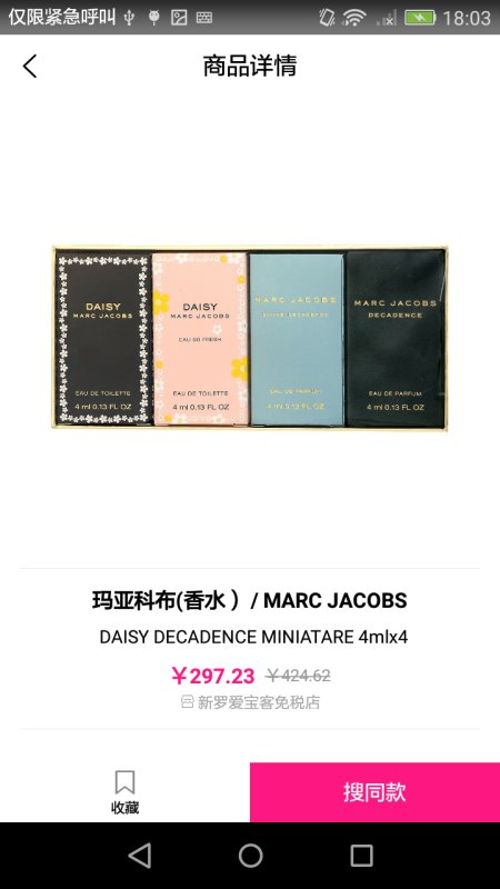 免税店比价手机版下载