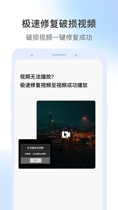 视频修复软件手机版
