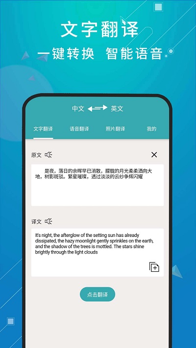 英语天天翻译软件 英语天天翻译app下载